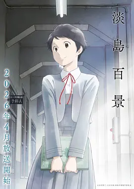 妖界快递员 动漫 2026